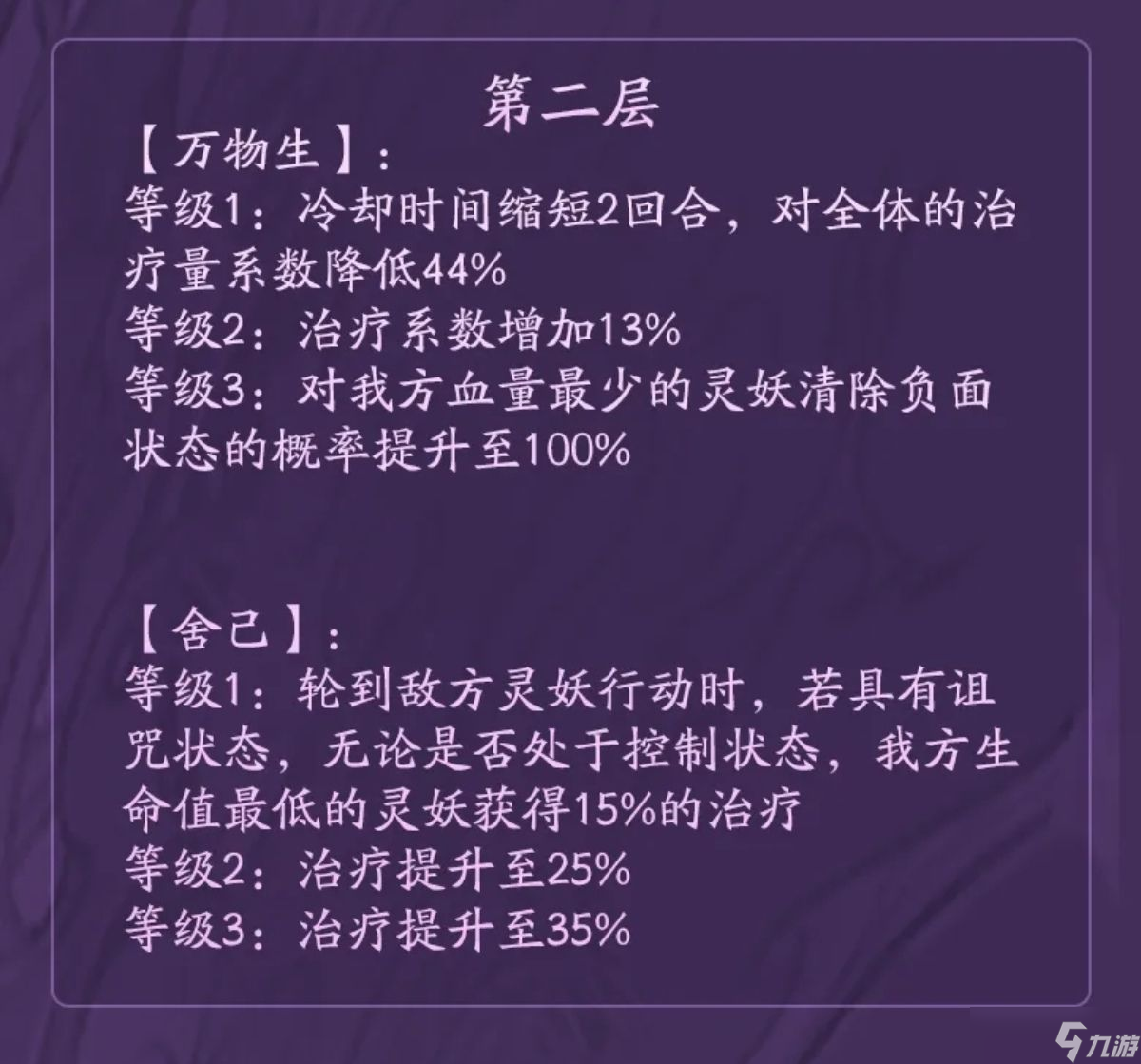上古有灵妖后土强度分析及搭配攻略