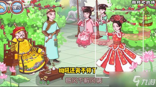 翻转吧剧情攻略图文