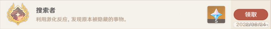 原神搜索者成就如何達(dá)成