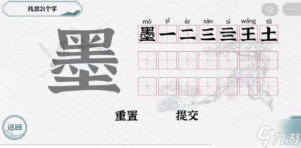 一字一句拆文解字墨攻略