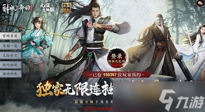 射雕三部曲无限连抽阵容怎么搭配 阵容搭配攻略