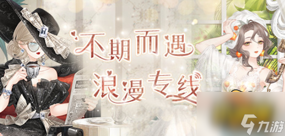 奇迹暖暖浪漫专线怎么搭配-浪漫专线搭配攻略