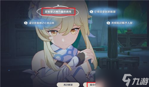 原神须弥轮回答案大全 须弥轮回解读词条顺序推荐