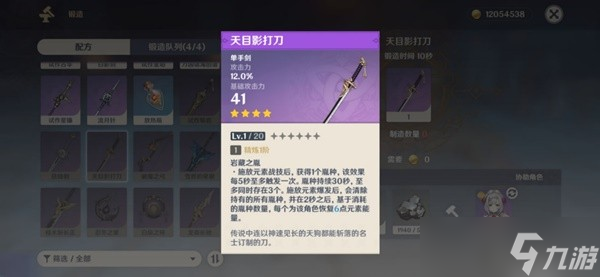 《原神》锻造单手剑强度解析 原木刀如何获得？