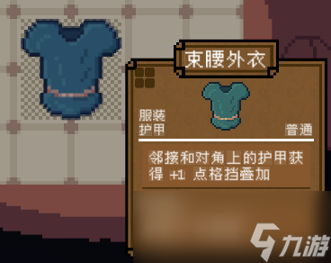 背包英雄护甲束腰外衣有什么效果