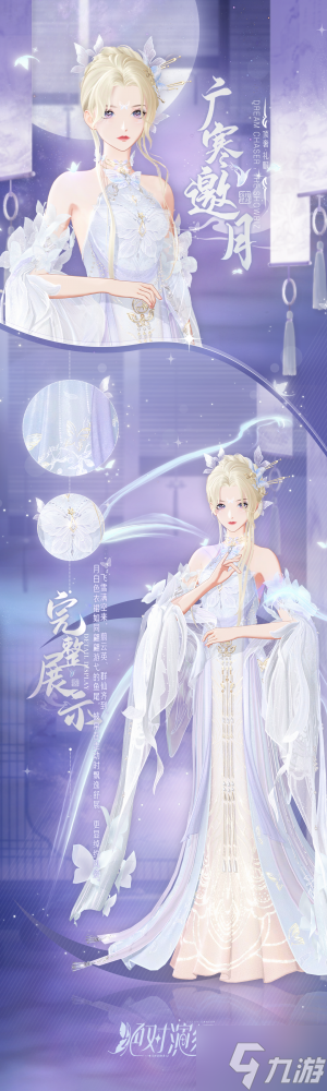 《绝对演绎》新时装化身清冷月宫仙子，玩家都被美哭了！