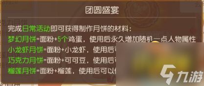 夢幻西游手游中秋月餅怎么做2022-夢幻西游手游中秋月餅制作方法2022