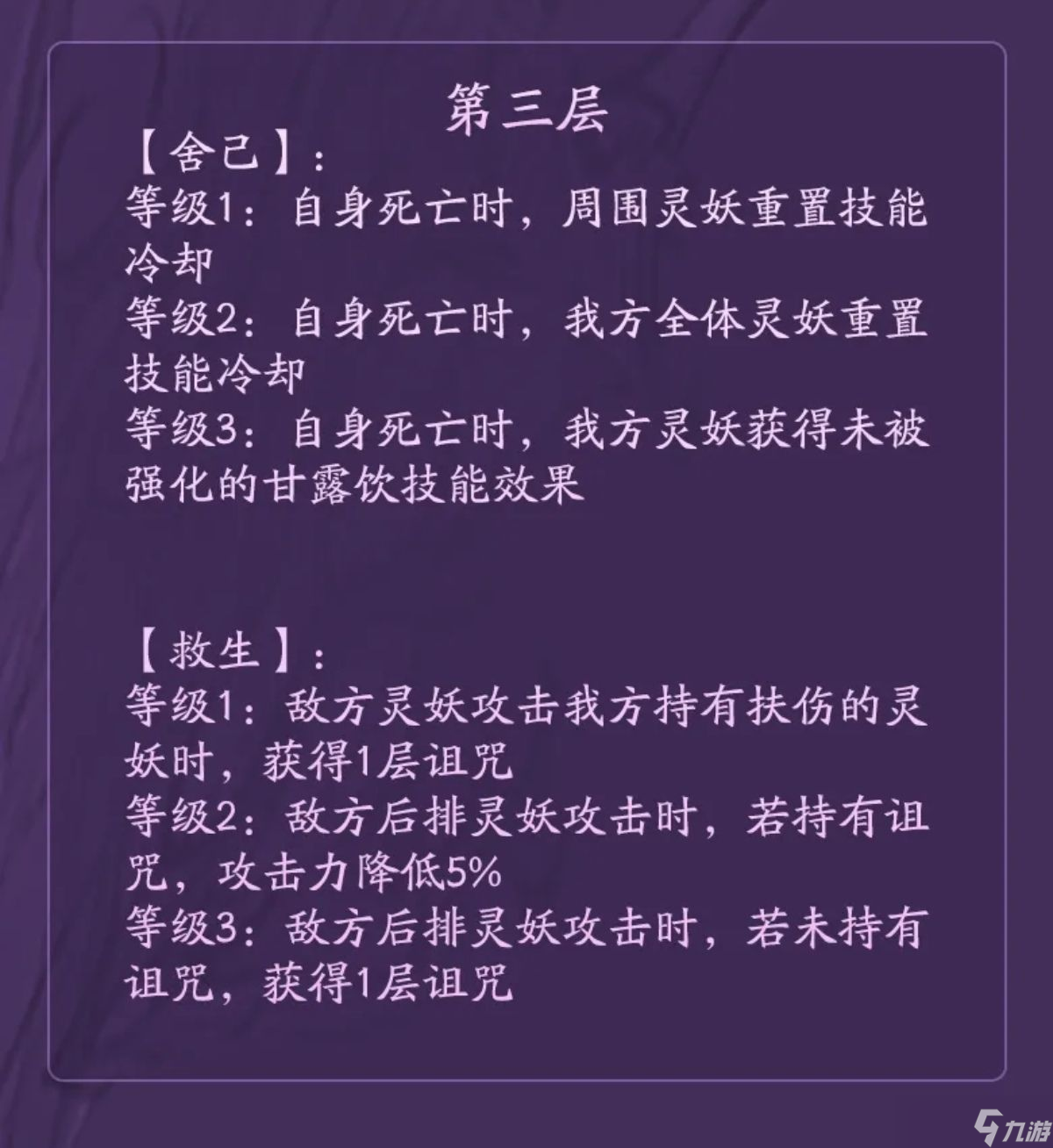 上古有靈妖后土強(qiáng)度分析及搭配攻略