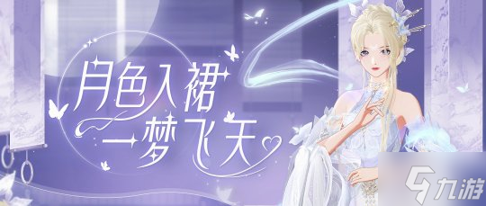 《绝对演绎》新时装化身清冷月宫仙子，玩家都被美哭了！
