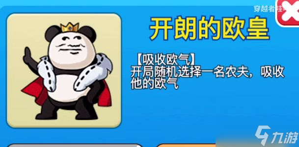 別惹農(nóng)夫伊麗莎白怎么解鎖？伊麗莎白和開朗的歐皇獲取方法