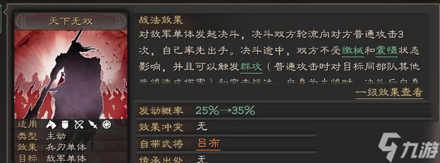 《三国志战略版》吕布主流阵容有哪些 吕布主流阵容推荐