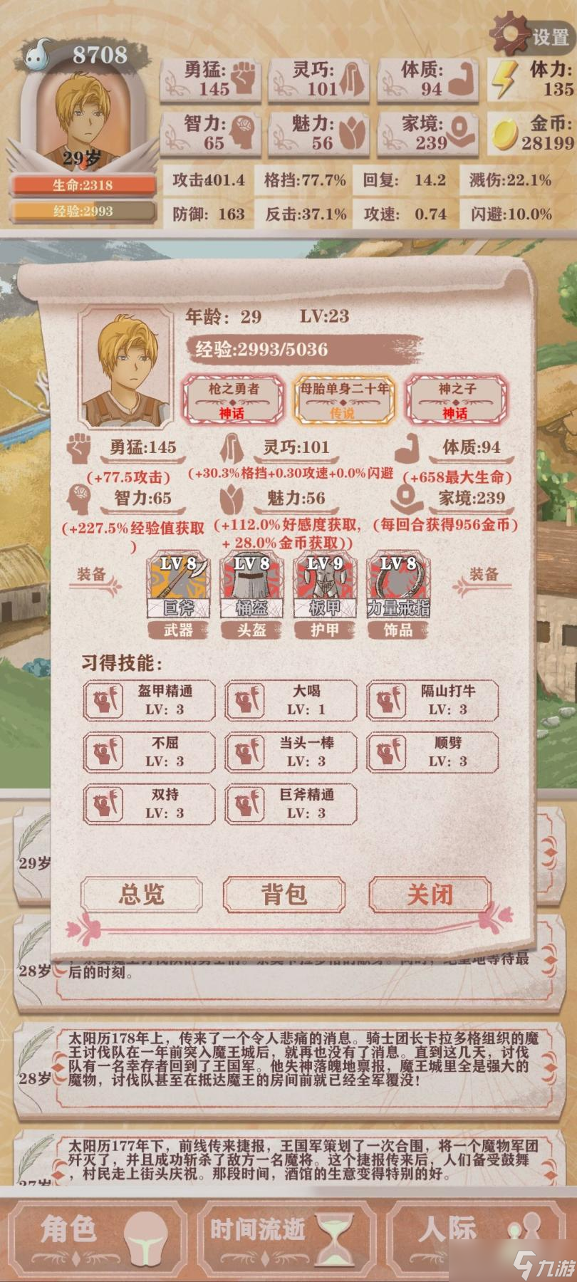 《異世輪回錄》家境運(yùn)營流玩法攻略