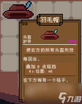 背包英雄护甲羽毛帽有什么效果
