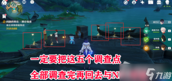 《原神》船说了算成就完成攻略