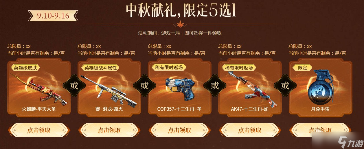 《穿越火线》2022年中秋福利专场详解