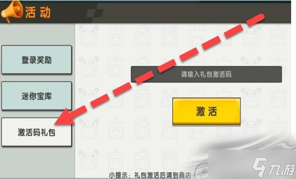 《迷你世界》9月6日礼包兑换码2022