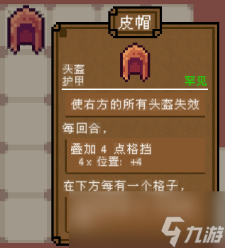 背包英雄护甲皮帽有什么效果