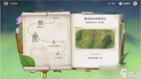 《原神》秘宝迷踪活动怎么玩？秘宝迷踪活动攻略合集