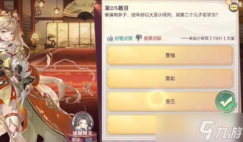 三国志幻想大陆9.6日杂学答案