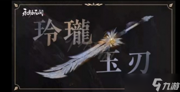 《永劫无间》辉光宝炉里有什么 辉光宝炉内容介绍