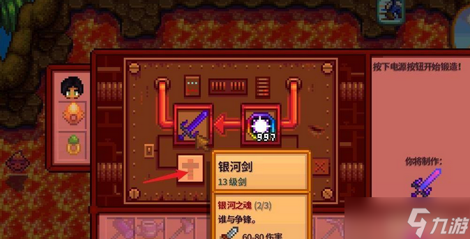 星露谷物语武器怎么强化剑 剑强化步骤