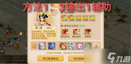 《梦幻西游手游》妙法试炼第八章怎么打