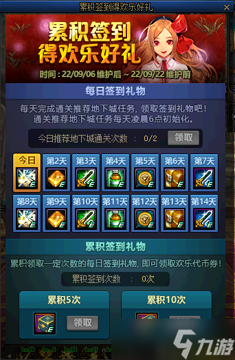 《DNF》9.06版本签到送代币活动介绍2022