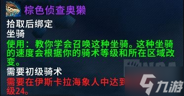 魔獸世界水獺坐騎獲取方式介紹