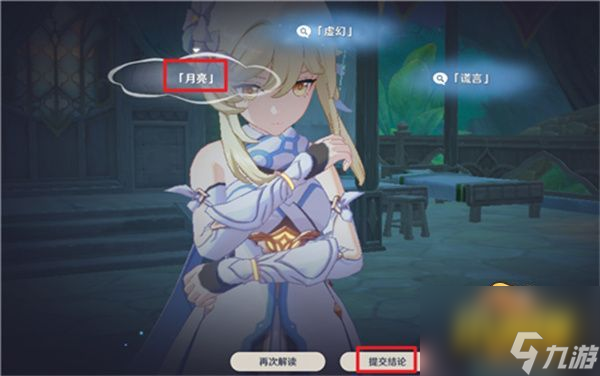 原神须弥轮解读词条顺序-须弥轮回答案大全