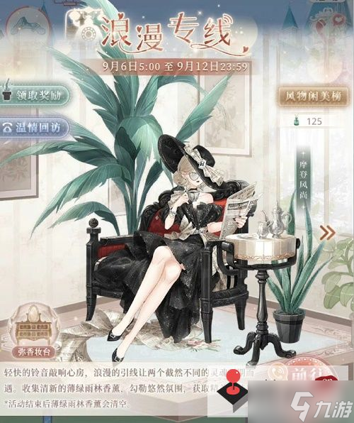 《奇迹暖暖》浪漫专线活动玩法介绍