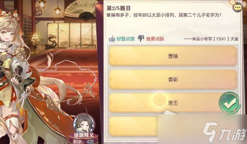 《三国志幻想大陆》9月6日杂学答案一览2022