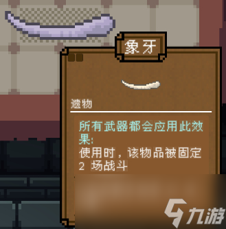 背包英雄全部遗物有哪些