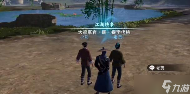 不良人3捉李代桃轶事攻略