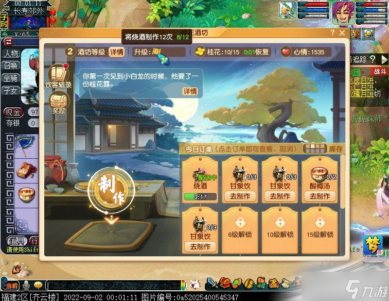 《梦幻西游》桂花载酒共闲游攻略