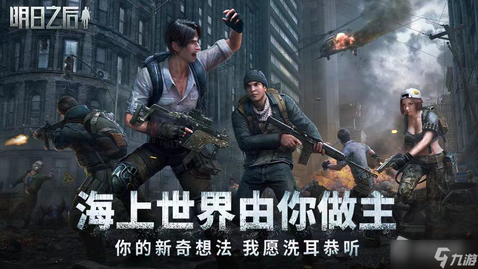《明日之后》辐射诡楼85层打法攻略