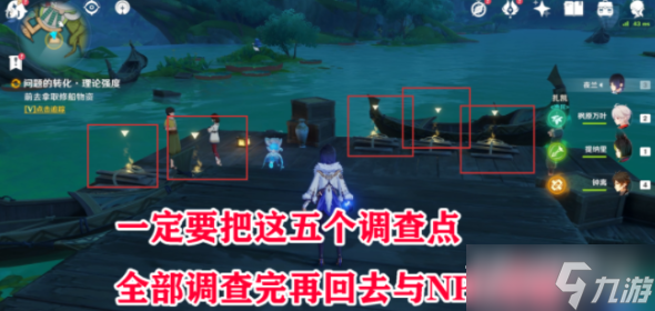 《原神》船说了算成就完成攻略