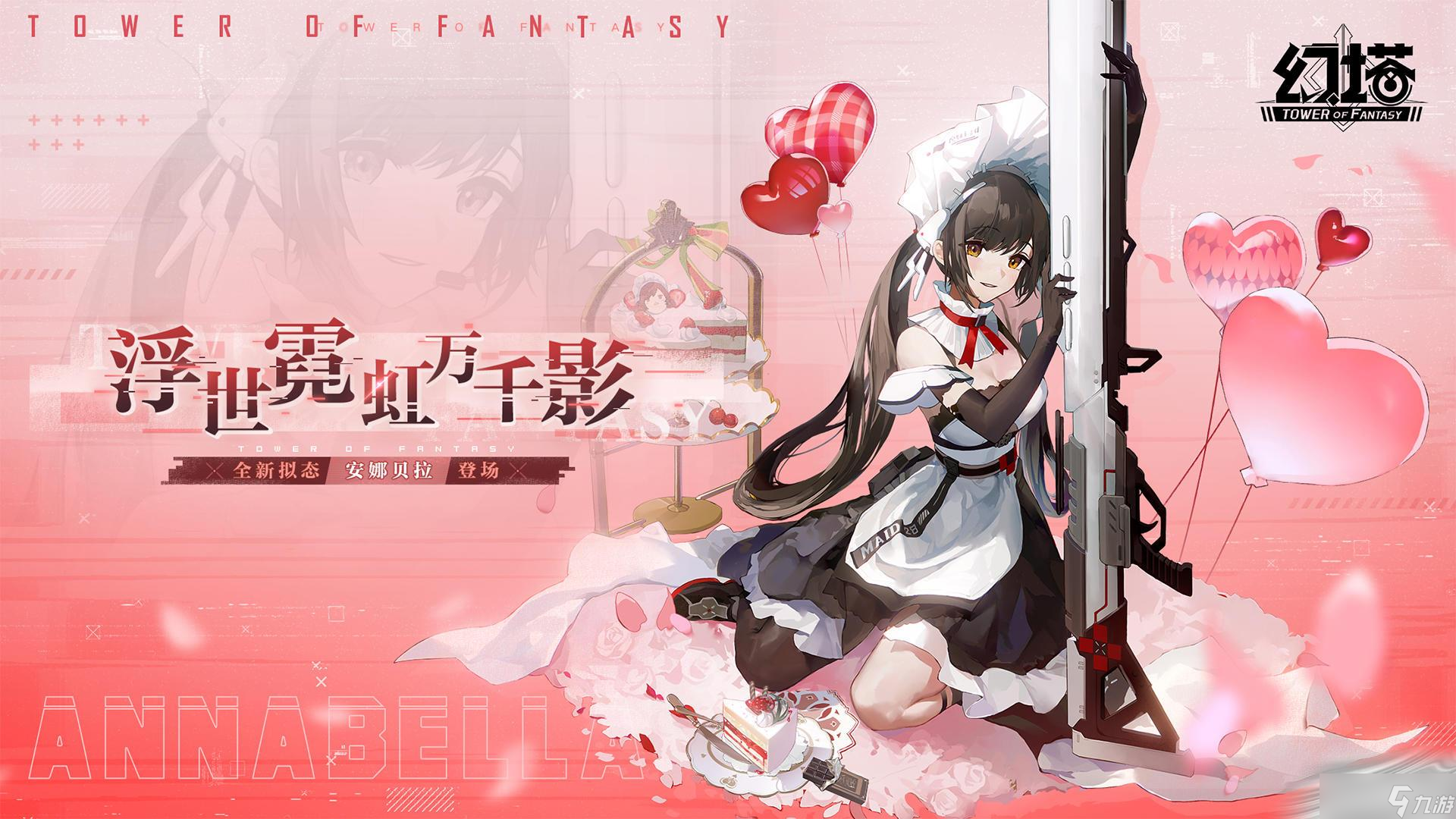 《幻塔》安娜贝拉角色介绍
