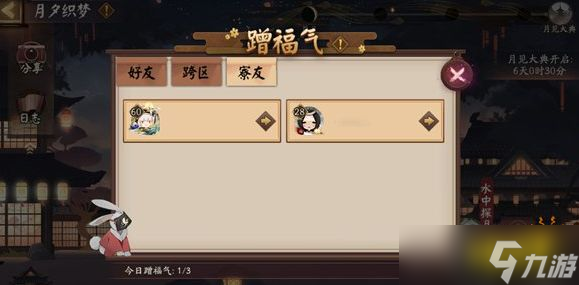 《阴阳师》蹭福气怎么玩？蹭福气具体玩法攻略