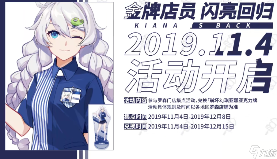 原神又将与罗森联动