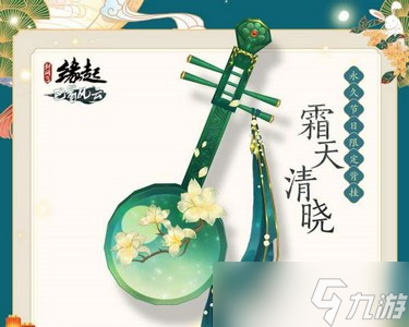 劍網(wǎng)3緣起中秋活動(dòng)獎(jiǎng)勵(lì)有什么 永久掛飾一覽