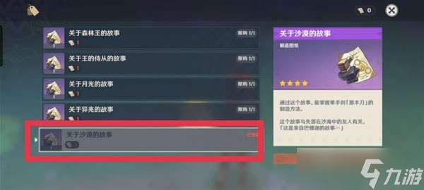 原神原木刀獲取方法-原木刀怎么獲得