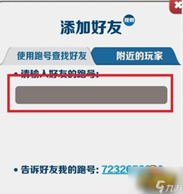 地铁跑酷怎么删好友-好友删除方法攻略