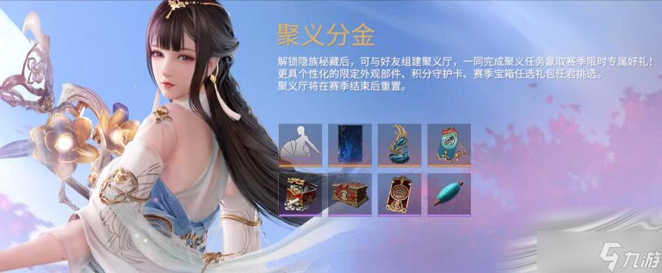 《永劫无间》聚义厅退出方法