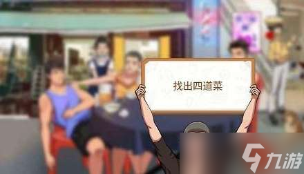 体育生的集体生活第三关攻略