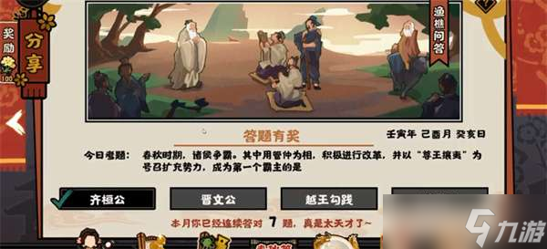 无悔华夏渔樵问答9月7日答案分享