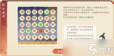 怎么玩忘川风华录择字成诗 活动玩法教程