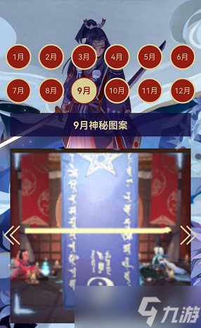 阴阳师神秘图案大全