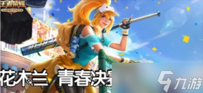 《王者荣耀》2022年中秋节返场皮肤一览