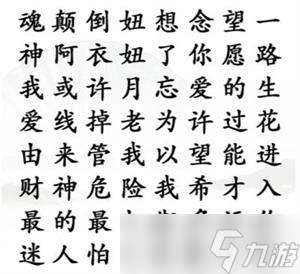 《漢字找茬王》找歌詞攻略詳解