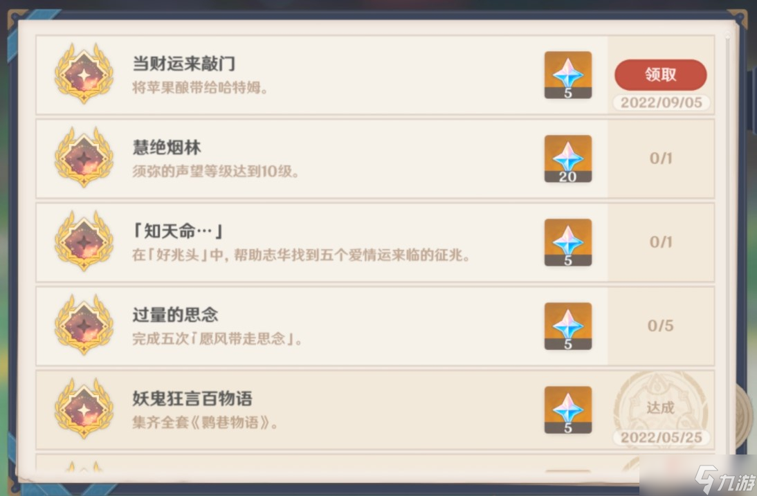 《原神》当财运来敲门成就达成攻略